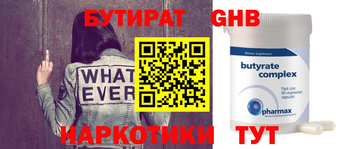 Бутират вода Нальчик