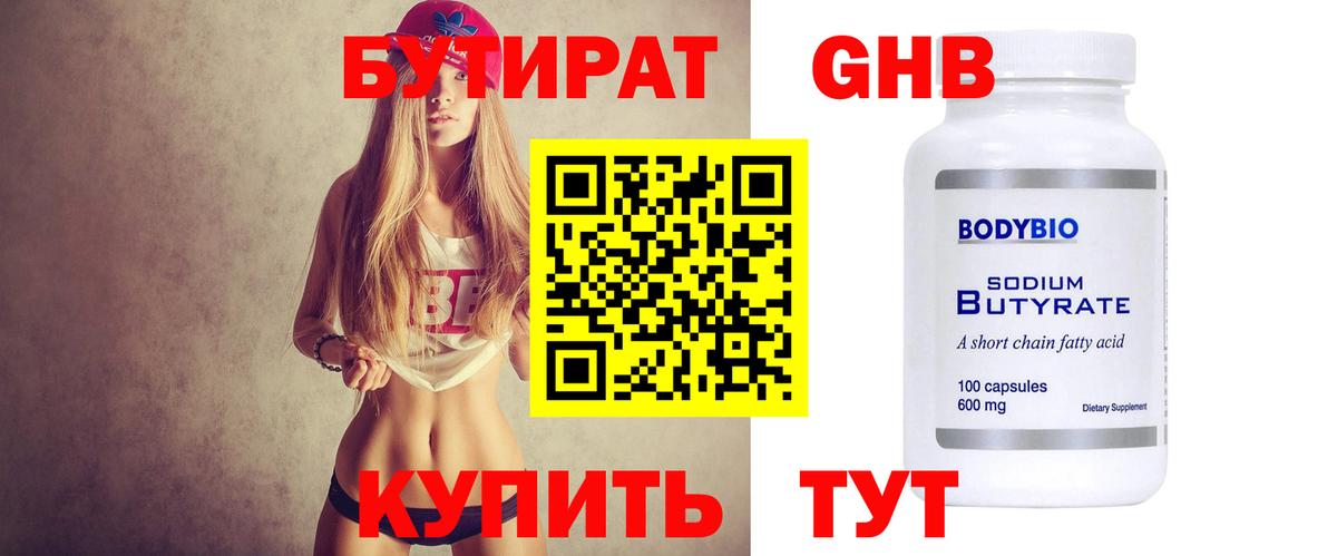 БУТИРАТ вода  БУТИРАТ  Нальчик  Вход с VPN 