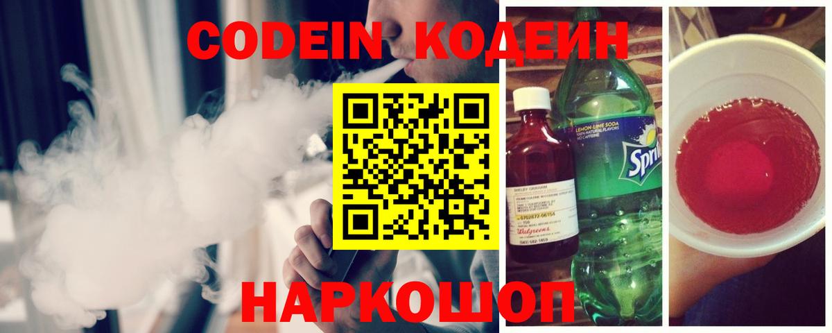 Кодеиновый сироп Lean напиток Lean (лин)  Вход с VPN  Нальчик 